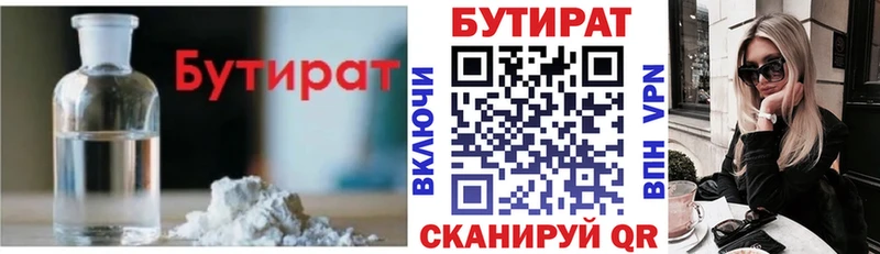 БУТИРАТ оксибутират где можно купить кракен Южноуральск